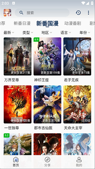 嘶哩嘶哩最新版截图3