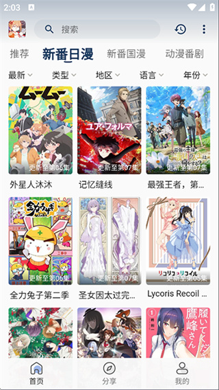 嘶哩嘶哩最新版截图1