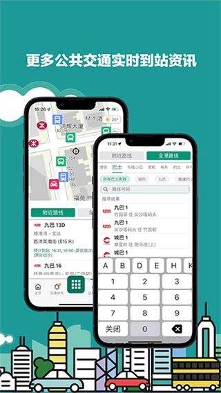 香港出行易app截图2
