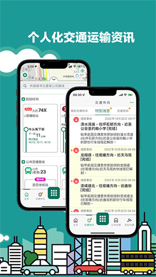香港出行易app截图3