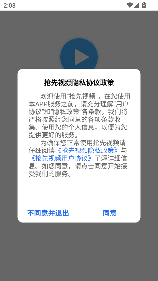 抢先视频app软件电视剧截图1