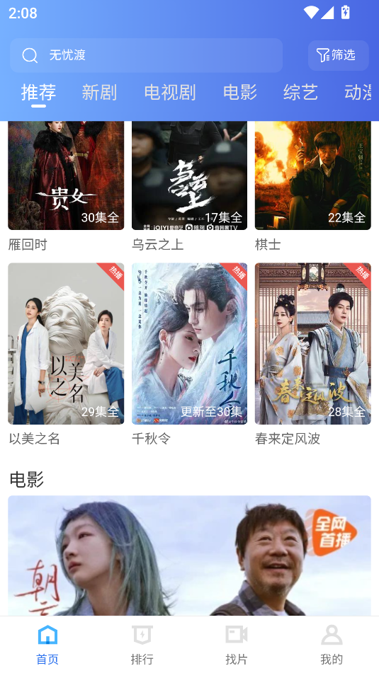 抢先视频app软件电视剧截图4