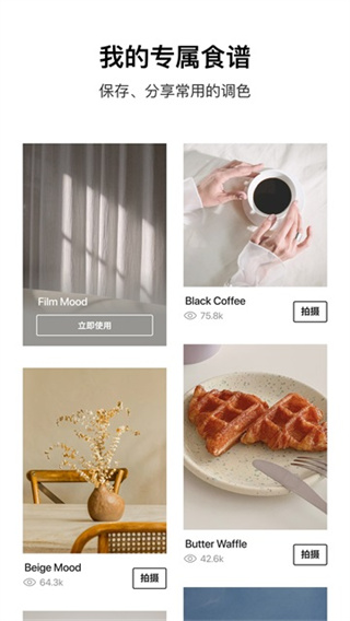 Foodie美食相机截图5
