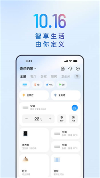 海尔空调遥控器(又名海尔智家)截图2
