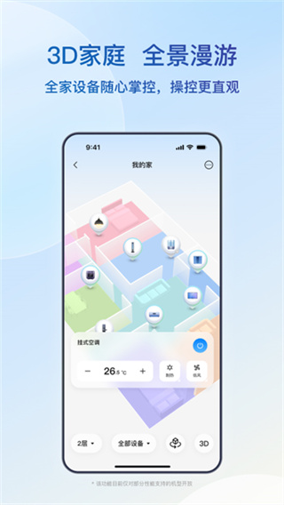 海尔空调遥控器(又名海尔智家)截图1