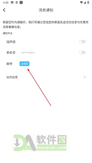 点击绑定邮箱