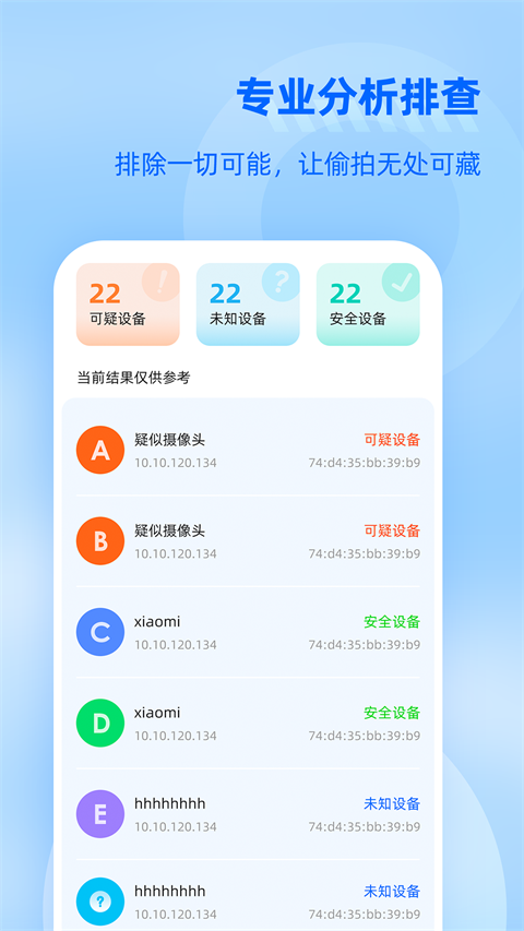 防监听大师截图1