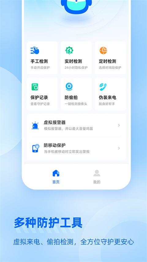 防监听大师截图2