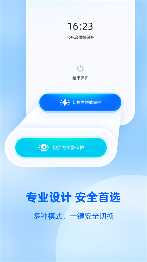 防监听大师截图3