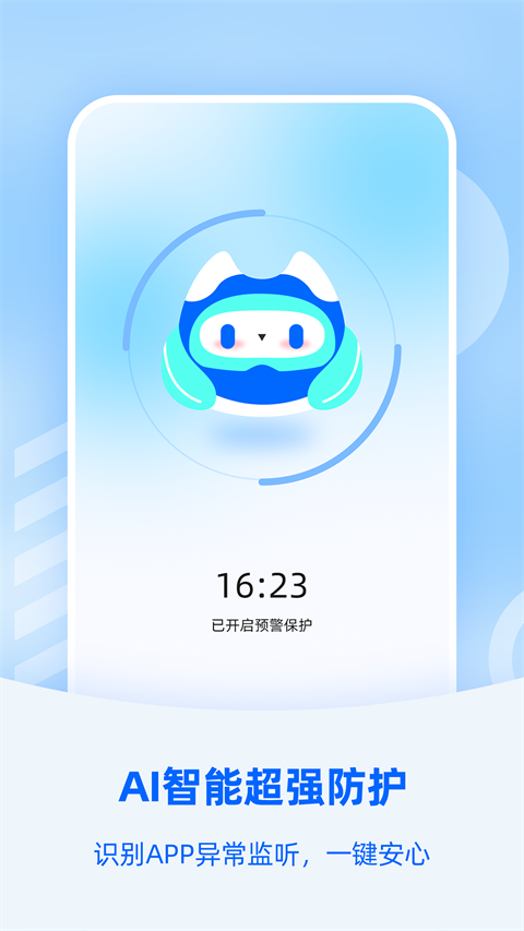 防监听大师截图4