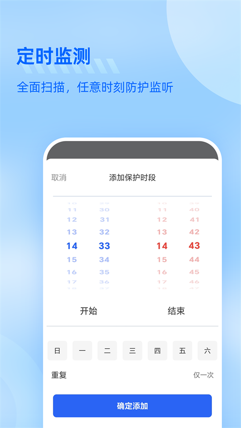 防监听大师截图5