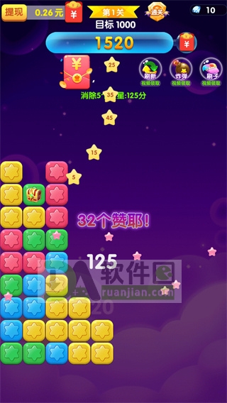 星星消除