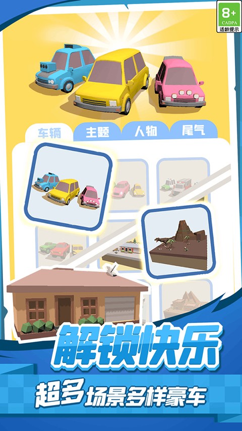 老板挪个车2官方版截图1