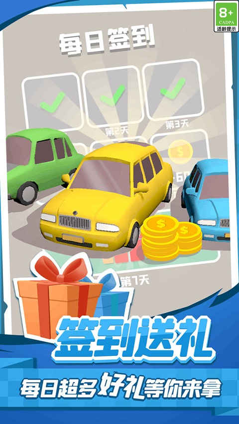 老板挪个车2官方版截图3