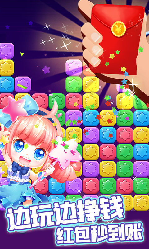 消除星星乐最新版截图1