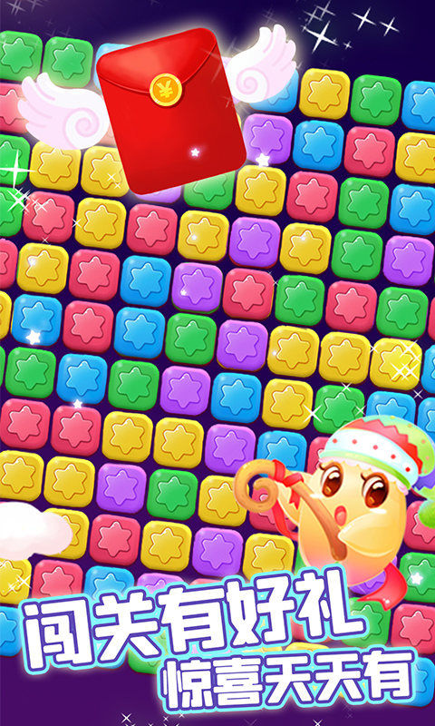 消除星星乐最新版截图2