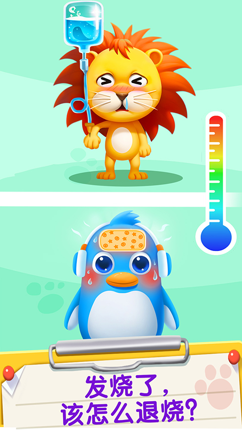 宝宝医院官方版截图1