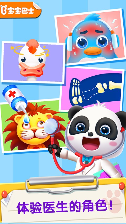 宝宝医院官方版截图2