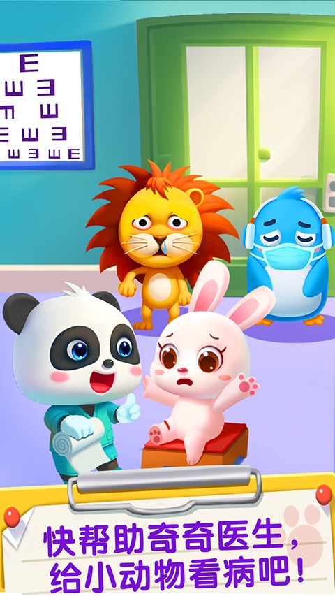 宝宝医院官方版截图1