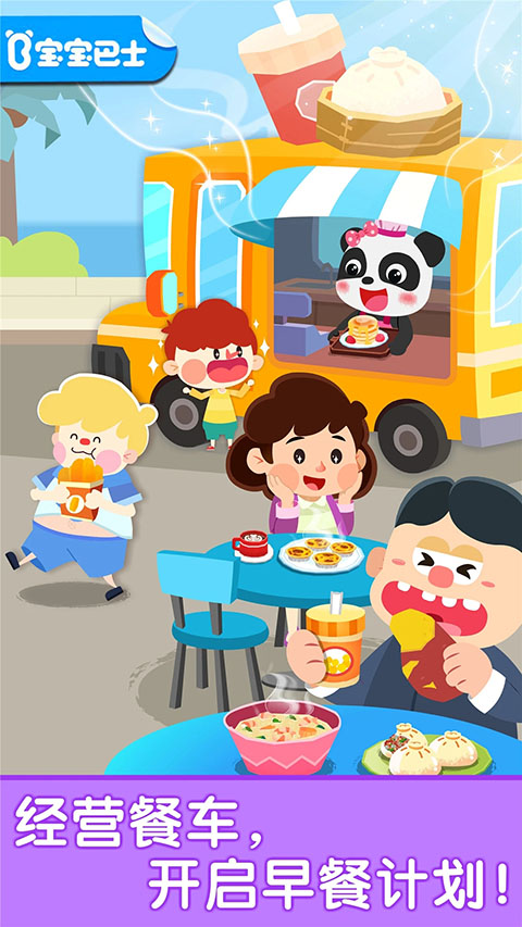 宝宝早餐车宝宝巴士官方版截图3