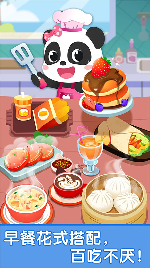 宝宝早餐车宝宝巴士官方版截图4