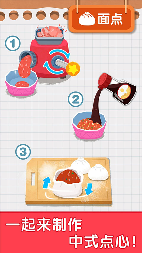 宝宝早餐车宝宝巴士官方版截图1