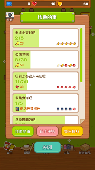 妖精面包房(FairyBakery)手机版截图3