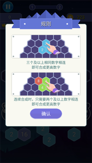 六边形消除官方版截图3