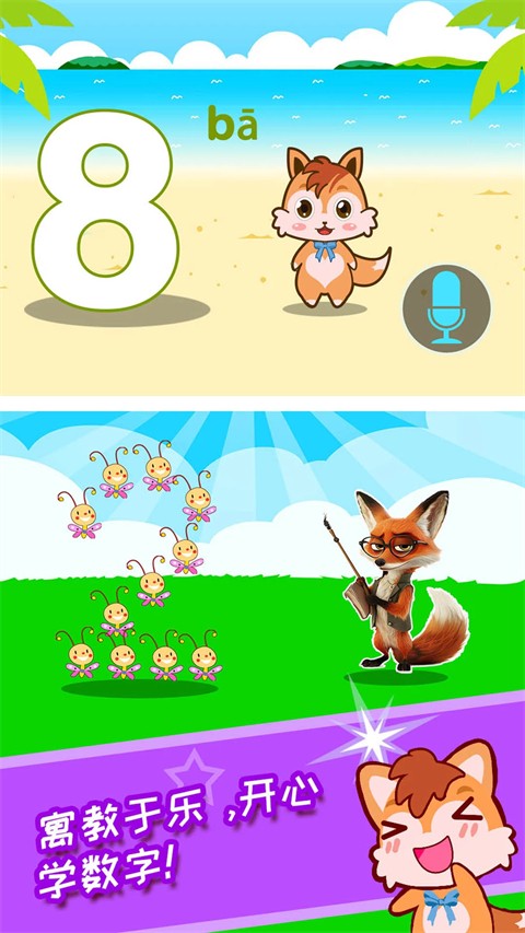 宝宝数字王国官方版截图1