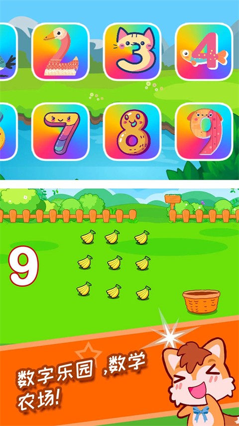 宝宝数字王国官方版截图2