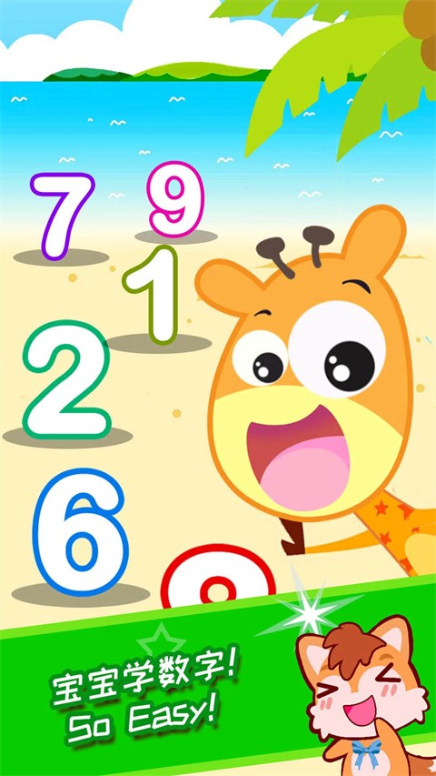 宝宝数字王国官方版截图3
