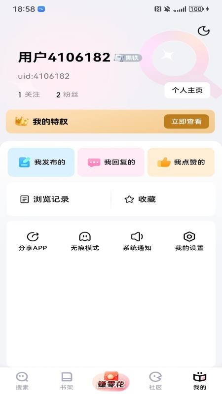 追甜app截图2