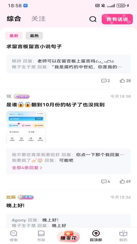 追甜app截图3