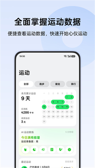 OPPO健康app截图1