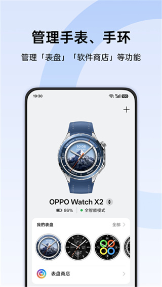 OPPO健康app截图2