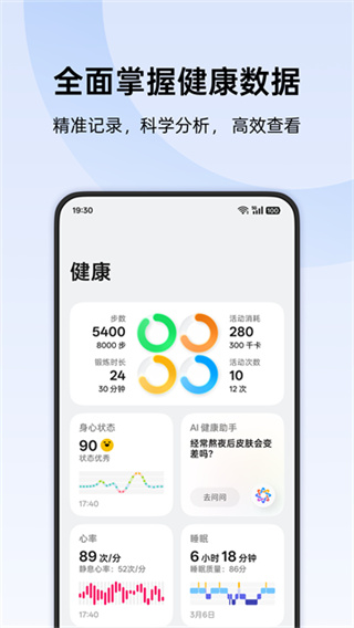 OPPO健康app截图3