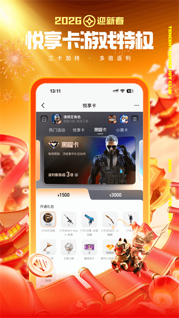 心悦俱乐部截图3