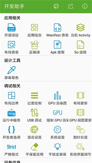 超强开发助手专业版app截图2