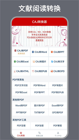 caj转换器app截图2