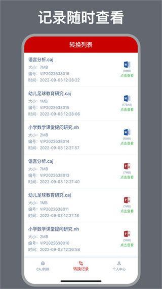 caj转换器app截图3
