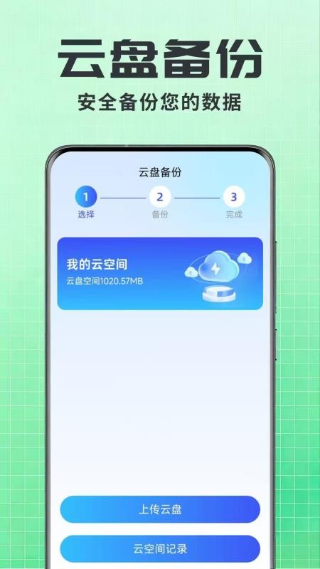 聊天记录一键还原备份截图2