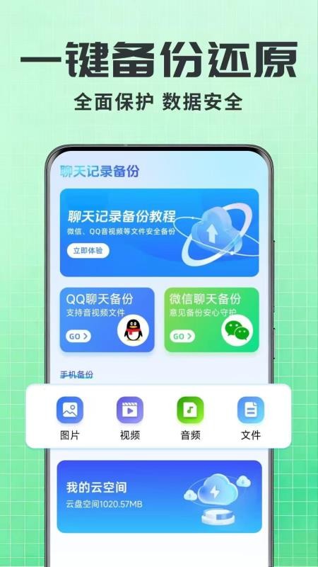 聊天记录一键还原备份截图3