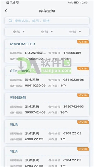 库存管理界面
