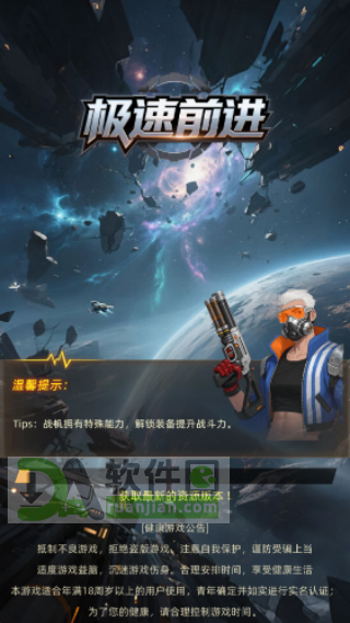 极速前进最新版截图3