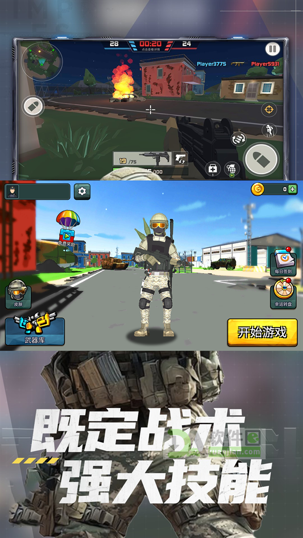 吃鸡模拟器最新版截图1