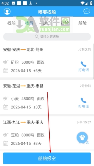 船舶报空入口