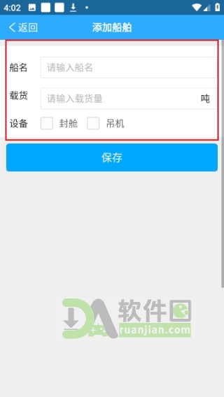 填写船舶信息