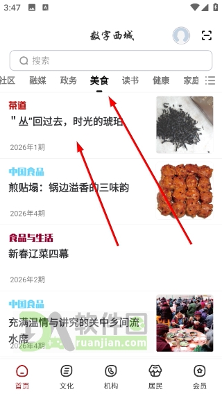 美食资讯页面