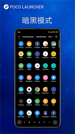 小米poco桌面启动器(POCO Launcher)截图3