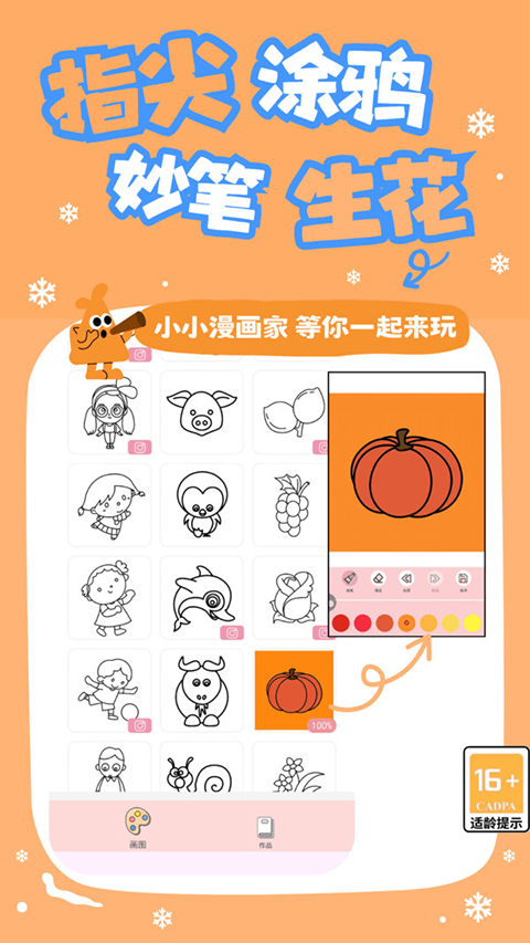 小小漫画家最新版截图1